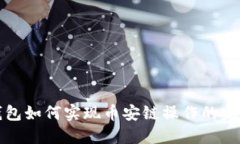 小狐錢(qián)包如何實(shí)現幣安鏈