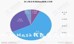 如何解決MetaMask錢(qián)包常見(jiàn)錯