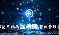小狐錢(qián)包NFT使用指南：隨
