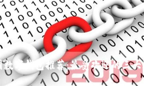 韓國數字錢(qián)包推薦:最受歡迎的三大選擇