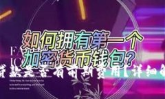 數字錢(qián)包貸款是否有前期