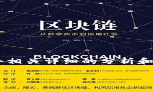 思考這個(gè)問(wèn)題的用戶(hù)可能會(huì )因為各種技術(shù)問(wèn)題而感到困惑，因此我們可以為他們提供一個(gè)相關(guān)詳細的分析和解決方案。這將有助于他們解決困擾并重新獲得對小狐錢(qián)包的訪(fǎng)問(wèn)。下面是建議的和內容：

小狐錢(qián)包無(wú)法登錄的原因與解決方案解析