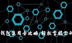 印尼數字錢(qián)包使用全攻略