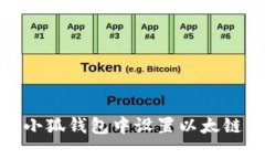 如何在小狐錢(qián)包中設置以