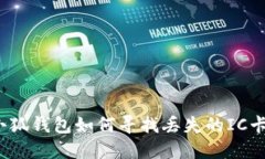 小狐錢(qián)包如何尋找丟失的