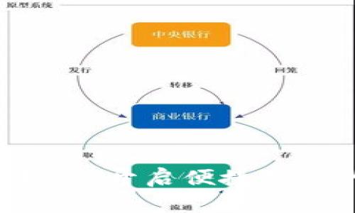 軟銀數字錢(qián)包：開(kāi)啟便捷支付的新紀元！