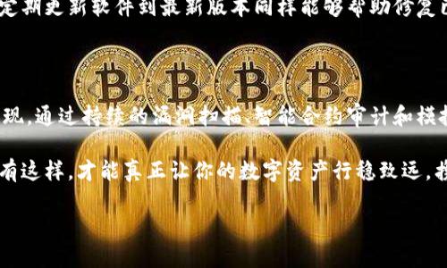 區塊鏈錢(qián)包安全測試：保護你的數字資產(chǎn)安全的必要步驟

區塊鏈, 錢(qián)包安全, 安全測試/guanjianci

引言

在這個(gè)數字化迅猛發(fā)展的時(shí)代，區塊鏈技術(shù)的應用已成為我們生活的一部分，尤其是在金融領(lǐng)域。數字資產(chǎn)的交易日益頻繁，使得保護這些資產(chǎn)的安全顯得尤為重要。想象一下，如果你的區塊鏈錢(qián)包被黑客攻擊，所有的資產(chǎn)瞬間蒸發(fā)，那將會(huì )是多么噩夢(mèng)般的場(chǎng)景??！因此，進(jìn)行區塊鏈錢(qián)包的安全測試成為了每個(gè)數字資產(chǎn)持有者不可或缺的一部分。

區塊鏈錢(qián)包的基本概念

區塊鏈錢(qián)包是存儲和管理數字貨幣的工具，它的工作原理類(lèi)似于傳統銀行賬戶(hù)。用戶(hù)通過(guò)錢(qián)包地址進(jìn)行交易，利用私鑰來(lái)驗證身份。由于區塊鏈錢(qián)包不受中心化機構的控制，這使得使用者可以享受到更高的自由度，然而，這同樣意味著(zhù)用戶(hù)需要對自己的資產(chǎn)承擔更多的責任。

有兩種主要類(lèi)型的錢(qián)包：熱錢(qián)包和冷錢(qián)包。熱錢(qián)包通常在線(xiàn)連接，方便隨時(shí)轉賬和交易，但相對風(fēng)險較高；而冷錢(qián)包則是離線(xiàn)存儲，更加安全，但使用不那么便捷。對用戶(hù)來(lái)說(shuō)，這兩者之間的選擇是安全與便利的權衡。

為何需要進(jìn)行安全測試？

在了解了區塊鏈錢(qián)包的基本概念后，我們不禁要問(wèn)：為何進(jìn)行安全測試如此重要？答案有很多，以下是幾個(gè)關(guān)鍵因素：

strong1. 黑客攻擊事件頻發(fā)/strong

近年來(lái)，隨著(zhù)區塊鏈技術(shù)的普及與發(fā)展，各類(lèi)黑客攻擊事件頻頻發(fā)生。比如，某些著(zhù)名交易所因系統漏洞而遭到攻擊，用戶(hù)數百萬(wàn)、數千萬(wàn)的數字資產(chǎn)被盜走，這令無(wú)數人感到痛心！如果你的錢(qián)包未經(jīng)過(guò)嚴格的安全測試，很可能會(huì )成為攻擊者的下一個(gè)目標。

strong2. 技術(shù)更新迅速/strong

區塊鏈技術(shù)在不斷進(jìn)步，新的安全隱患也隨之而來(lái)。當你認為自己已經(jīng)做好了安全防護，新的攻擊方式可能就悄悄襲來(lái)。定期進(jìn)行安全測試，可以幫助你及時(shí)發(fā)現潛在風(fēng)險，有效防范安全隱患，為你的資產(chǎn)保駕護航。

strong3. 增強用戶(hù)信心/strong

對于區塊鏈錢(qián)包的使用者而言，安全性是選擇錢(qián)包的關(guān)鍵因素之一。如果一個(gè)錢(qián)包經(jīng)過(guò)嚴格的安全測試，用戶(hù)自然會(huì )更有信心去使用。畢竟，誰(shuí)會(huì )愿意把自己的資產(chǎn)放在一個(gè)他們認為不安全的錢(qián)包里呢？通過(guò)安全測試來(lái)增強用戶(hù)的信任，不僅能促進(jìn)用戶(hù)量的提高，還有助于建立良好的品牌形象。

區塊鏈錢(qián)包的安全測試方法

那么，如何進(jìn)行區塊鏈錢(qián)包的安全測試呢？下面我們將為大家介紹幾種有效的方法：

strong1. 漏洞掃描/strong

漏洞掃描是安全測試中不可或缺的一部分，通過(guò)使用專(zhuān)業(yè)的安全掃描工具，可以識別出系統中存在的已知漏洞。這些工具能夠通過(guò)掃描代碼、配置文件等，自動(dòng)檢測出可能被攻擊者利用的漏洞。將這些漏洞及時(shí)修復，可以顯著(zhù)提高區塊鏈錢(qián)包的安全性。多么令人振奮的是，有許多開(kāi)源的工具可供使用，比如 OWASP ZAP、Burp Suite 等！

strong2. 審計智能合約/strong

針對智能合約的安全性審計也是至關(guān)重要的。智能合約是區塊鏈技術(shù)的重要組成部分，然而，很多漏洞是藏在智能合約代碼中的。通過(guò)專(zhuān)業(yè)的智能合約審計公司進(jìn)行代碼審核，可以排查出邏輯錯誤和安全隱患，從而避免因漏洞導致資產(chǎn)損失。同時(shí)，這也能幫助開(kāi)發(fā)者提升自身的編碼能力，從根本上減少出錯的概率。

strong3. 模擬攻擊/strong

模擬攻擊又稱(chēng)滲透測試，是一種主動(dòng)防御的手段。在此過(guò)程中，專(zhuān)業(yè)的安全團隊會(huì )模擬黑客的攻擊手法，嘗試尋找區塊鏈錢(qián)包的安全漏洞。通過(guò)這種方式，不僅可以發(fā)現現有的安全隱患，還能評估現有安全策略的有效性。發(fā)現問(wèn)題后，我們能夠及時(shí)進(jìn)行修復與，讓我們的錢(qián)包更為安全。

常見(jiàn)的安全隱患及防范措施

在進(jìn)行區塊鏈錢(qián)包的安全測試過(guò)程中，了解一些常見(jiàn)的安全隱患尤為重要，這樣才能進(jìn)行針對性的防范。

strong1. 私鑰泄露/strong

私鑰是區塊鏈錢(qián)包的核心，任何人如果獲取了你的私鑰，就可以輕易盜取你的資產(chǎn)。因此，妥善保管私鑰是至關(guān)重要的。為了避免泄露，建議用戶(hù)使用冷錢(qián)包存儲大額資產(chǎn)，并定期更換私鑰。

strong2. 釣魚(yú)攻擊/strong

釣魚(yú)攻擊是黑客常用的手段，通過(guò)偽裝成合法網(wǎng)站誘騙用戶(hù)輸入私鑰或助記詞。用戶(hù)需提高警惕，確保每次訪(fǎng)問(wèn)的錢(qián)包網(wǎng)站是官方地址。此外，啟用雙重身份驗證也是一種有效的防護手段。

strong3. 軟件漏洞/strong

軟件漏洞是造成區塊鏈錢(qián)包被攻擊的一個(gè)重要原因。開(kāi)發(fā)者在編寫(xiě)代碼時(shí)，應遵循最佳實(shí)踐，并通過(guò)安全測試工具進(jìn)行檢測，確保軟件的安全性。此外，定期更新軟件到最新版本同樣能夠幫助修復已知漏洞。

總結

在這個(gè)數字資產(chǎn)愈發(fā)重要的時(shí)代，區塊鏈錢(qián)包的安全性不可忽視。對錢(qián)包進(jìn)行定期的安全測試，不僅是保護個(gè)人資產(chǎn)的必要措施，也是對自身負責的表現。通過(guò)持續的漏洞掃描、智能合約審計和模擬攻擊等手段，我們能夠最大限度地降低錢(qián)包被攻擊的風(fēng)險，從而安心享受數字資產(chǎn)帶來(lái)的便利。

無(wú)論你是數字資產(chǎn)的新手還是老手，都應重視區塊鏈錢(qián)包的安全性，切不可掉以輕心。保護好你的私鑰，警惕釣魚(yú)攻擊，時(shí)刻保持對安全隱患的警覺(jué)。只有這樣，才能真正讓你的數字資產(chǎn)行穩致遠，攜手迎接更多的未來(lái)挑戰！

愿每一個(gè)持有數字資產(chǎn)的人都能在區塊鏈的海洋中，乘風(fēng)破浪，安全無(wú)慮！