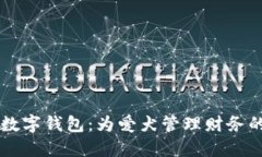 智能狗數字錢(qián)包：為愛(ài)犬
