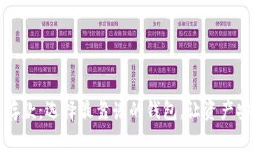 區塊鏈存款：選擇最靠譜的錢(qián)包，讓資產(chǎn)安全無(wú)憂(yōu)