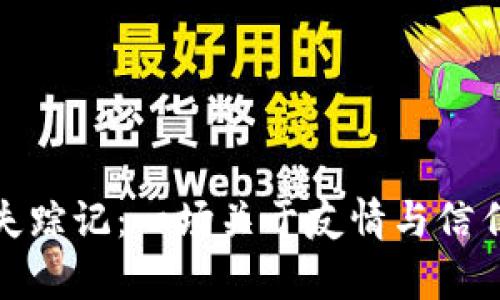 小狐的錢(qián)包失蹤記:一場(chǎng)關(guān)于友情與信任的奇幻冒險