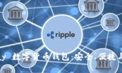全面探討 Beepay 數字貨幣錢(qián)