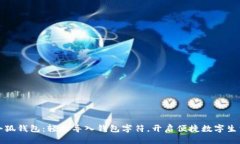 小狐錢(qián)包：輕松導入錢(qián)包