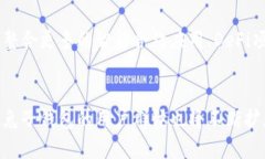 區塊鏈中的兔子錢(qián)包：數