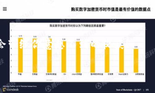 metamask助記詞無(wú)效

metamask, 助記詞, 加密錢(qián)包/guanjianci

什么是MetaMask助記詞？
在討論“MetaMask助記詞無(wú)效”的問(wèn)題之前，我們首先需要了解什么是MetaMask助記詞。MetaMask是一個(gè)流行的以太坊錢(qián)包，它允許用戶(hù)安全地管理其加密資產(chǎn)，同時(shí)參與去中心化金融（DeFi）、非同質(zhì)化代幣（NFT）以及各種區塊鏈應用。在注冊MetaMask錢(qián)包時(shí)，用戶(hù)會(huì )獲得一組助記詞，這些助記詞也被稱(chēng)為“恢復短語(yǔ)”或“種子短語(yǔ)”。它們通常由12個(gè)或24個(gè)詞組成，用戶(hù)需要妥善保存，以備需要時(shí)恢復錢(qián)包。

助記詞的重要性
助記詞是用戶(hù)訪(fǎng)問(wèn)和控制其加密資產(chǎn)的唯一憑證。如果丟失或損壞，用戶(hù)將無(wú)法恢復其錢(qián)包及其中的所有資產(chǎn)。想象一下，您辛辛苦苦積累的加密貨幣，在一瞬間因為助記詞的遺失而無(wú)法再也無(wú)法找到，聽(tīng)起來(lái)真是令人心痛！因此，妥善管理和備份助記詞無(wú)疑是至關(guān)重要的。

為什么會(huì )出現助記詞無(wú)效的情況？
當您遇到“MetaMask助記詞無(wú)效”的問(wèn)題時(shí)，不必慌張。讓我們一起來(lái)看看可能導致這一情況的幾個(gè)常見(jiàn)原因：

h41. 輸入錯誤/h4
助記詞的每一個(gè)詞都是獨一無(wú)二且必須完全正確。如果您在輸入時(shí)打錯了一個(gè)字母，或者漏掉了一個(gè)詞，那么系統自然會(huì )提示您助記詞無(wú)效。請仔細對照字母，確保每個(gè)詞都無(wú)誤?！岸嗝戳钊税脨腊?！”

h42. 助記詞被誤解/h4
有些用戶(hù)在記憶助記詞時(shí)，因為發(fā)音相似或者相同的拼寫(xiě)而導致了錯誤的選擇。例如，“horse”和“hoarse”？您會(huì )選擇哪個(gè)呢？如果您選擇了錯誤的詞，自然會(huì )導致助記詞無(wú)效。

h43. 助記詞不完整/h4
在有些情況下，用戶(hù)可能沒(méi)有記錄完整的助記詞。確保您獲得了完整的12個(gè)或24個(gè)詞。如果缺少任何一個(gè)，錢(qián)包都可能無(wú)法恢復，這真是一個(gè)令人沮喪的情況。

h44. 錯誤的助記詞種類(lèi)/h4
MetaMask支持特定格式的助記詞。您可能在其他應用程序或錢(qián)包生成了助記詞，但它們的格式可能與MetaMask不兼容。使用不兼容的助記詞也會(huì )導致無(wú)效錯誤。

如何解決助記詞無(wú)效的問(wèn)題？
遇到助記詞無(wú)效的情況時(shí)，我們不應灰心喪氣，而是可以采取以下幾種方法來(lái)嘗試解決問(wèn)題：

h41. 仔細檢查輸入/h4
首先，認真核對您輸入的每個(gè)詞，確保拼寫(xiě)正確，沒(méi)有多余的空格或符號。您可以將助記詞逐字寫(xiě)出來(lái)，確保沒(méi)有任何錯誤。

h42. 查閱備份文檔/h4
如果您保存了助記詞的文檔或截圖，務(wù)必仔細比較，確保使用的是完全相同的助記詞。任何小的差錯都可能導致無(wú)效。

h43. 嘗試不同的助記詞組合/h4
如果您認為自己可能記錯了助記詞，請嘗試回憶和排列不同的助記詞組合。雖然這種方法并不理想，但有時(shí)可能會(huì )帶來(lái)意外的驚喜！

h44. 查看其他錢(qián)包備份/h4
如果您使用過(guò)多個(gè)加密錢(qián)包，查看其他錢(qián)包是否有可能的助記詞備份。也許您在某個(gè)其他地方記錄過(guò)與MetaMask對應的短語(yǔ)。

如何防止未來(lái)出現助記詞無(wú)效的問(wèn)題？
預防永遠勝于治療，您可以采取一些措施來(lái)確保助記詞安全性，避免未來(lái)因為同樣的問(wèn)題而感到困擾：

h41. 準備安全的備份方法/h4
將助記詞寫(xiě)在紙上并儲存在防火防水的地方是一個(gè)好方法。另外，您也可以使用加密存儲設備來(lái)備份助記詞，對于擁有重要資產(chǎn)的用戶(hù)尤為重要！

h42. 定期審查助記詞/h4
每隔一段時(shí)間，花一些時(shí)間回顧一下您的助記詞，確保它們的安全存放，也可以召回一下您該如何正確輸入。

h43. 使用密碼管理工具/h4
現代技術(shù)提供了很多安全的工具來(lái)管理密碼和助記詞。通過(guò)使用密碼管理工具，您可以安全存儲和自動(dòng)填寫(xiě)助記詞，降低手動(dòng)輸入錯誤的可能性。

總結
MetaMask助記詞無(wú)效的問(wèn)題是許多加密貨幣用戶(hù)在使用過(guò)程中可能遇到的困擾之一。了解助記詞的重要性，仔細核查輸入，采用安全的備份方式，這些都能幫助您避免財務(wù)損失和情感的負擔?？傊?，保持冷靜，積極探索解決方案，我們總能找到通往成功的道路，“加油，您一定能弄明白的！”

尋求幫助
如果您嘗試了所有的方法仍然無(wú)法解決助記詞無(wú)效的問(wèn)題，請考慮尋求專(zhuān)業(yè)幫助或訪(fǎng)問(wèn)MetaMask的官方支持論壇。很多用戶(hù)也曾經(jīng)歷過(guò)類(lèi)似的問(wèn)題，團結的力量無(wú)比強大，分享的經(jīng)驗可能會(huì )帶給你意想不到的收獲！

在這個(gè)快速發(fā)展的區塊鏈世界中，一定要時(shí)刻保持警惕，謹慎管理自己的數字資產(chǎn)，畢竟每個(gè)決定都可能影響到您的未來(lái)。愿每一位加密資產(chǎn)持有者都能順利無(wú)虞，財富倍增！