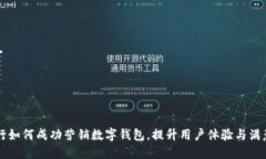 工行如何成功營(yíng)銷(xiāo)數字錢(qián)