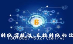 數字錢(qián)包轉賬便捷性：直