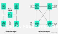區塊鏈錢(qián)包的多樣化：全