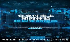 創(chuàng  )意無(wú)限：個(gè)性化區塊鏈