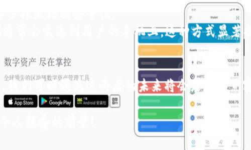 電子錢(qián)包和邏輯加密卡是兩個(gè)不同的概念，各自具有獨特的功能和技術(shù)。以下是對這兩者的簡(jiǎn)要比較和闡述。

什么是電子錢(qián)包？
電子錢(qián)包，通常被稱(chēng)為數字錢(qián)包，是一種存儲和管理用戶(hù)電子支付信息的應用程序或設備。通過(guò)電子錢(qián)包，用戶(hù)可以方便快捷地進(jìn)行在線(xiàn)支付、轉賬、購物或管理賬戶(hù)余額。這種錢(qián)包的主要優(yōu)勢在于其安全性、便捷性以及與各種支付平臺的兼容性。例如，當我們使用手機支付時(shí)，我們實(shí)際上是在使用電子錢(qián)包來(lái)完成交易。

電子錢(qián)包的類(lèi)型
電子錢(qián)包可以分為幾種類(lèi)型，包括：
ul
    listrong移動(dòng)電子錢(qián)包：/strong例如，Apple Pay、Google Pay等，它們通過(guò)手機應用來(lái)實(shí)現付款。/li
    listrong在線(xiàn)電子錢(qián)包：/strong如PayPal、Alipay，這些錢(qián)包可以在互聯(lián)網(wǎng)上進(jìn)行各種交易。/li
    listrong加密貨幣錢(qián)包：/strong用于存儲和管理比特幣等數字貨幣的專(zhuān)用錢(qián)包。/li
/ul

什么是邏輯加密卡？
邏輯加密卡是一種硬件設備，通常用于信息的安全傳輸和存儲。它們采用高強度的加密算法來(lái)保護數據，確保只有授權用戶(hù)才能訪(fǎng)問(wèn)。這種卡片通常被用于銀行交易、身份驗證、訪(fǎng)問(wèn)控制等安全敏感的場(chǎng)合。通過(guò)邏輯加密卡，即使數據被竊取，由于其加密特性，未經(jīng)授權的用戶(hù)無(wú)法解讀其中的信息。

電子錢(qián)包與邏輯加密卡的區別
雖然電子錢(qián)包和邏輯加密卡都與安全性和數據保護有關(guān)，但它們的應用場(chǎng)景和技術(shù)基礎卻有所不同：
ul
    listrong用途：/strong電子錢(qián)包主要用于方便快捷的在線(xiàn)支付和資金管理；而邏輯加密卡則是著(zhù)重于數據的安全存儲和傳輸。/li
    listrong技術(shù)：/strong電子錢(qián)包基于軟件平臺，依賴(lài)于網(wǎng)絡(luò )技術(shù)；邏輯加密卡則是硬件設備，依靠物理安全保護和加密算法。/li
    listrong用戶(hù)體驗：/strong用戶(hù)使用電子錢(qián)包時(shí)，更多依賴(lài)移動(dòng)設備和應用程序；而使用邏輯加密卡時(shí)，用戶(hù)往往需要借助讀取設備。/li
/ul

當今電子錢(qián)包的安全性
在當今數字經(jīng)濟迅猛發(fā)展的背景下，電子錢(qián)包的安全性成為用戶(hù)最為關(guān)心的問(wèn)題之一。為了保護用戶(hù)的支付信息，電子錢(qián)包使用多種技術(shù)手段來(lái)增強安全性。
例如，許多電子錢(qián)包采用了“雙重身份驗證”機制。用戶(hù)在進(jìn)行每次轉賬或支付時(shí)，除了輸入密碼外，還需要再提供一個(gè)驗證碼，這個(gè)驗證碼通常會(huì )發(fā)送到用戶(hù)的手機上。這種方式顯著(zhù)提升了賬戶(hù)的安全級別，防止了未授權賬戶(hù)的盜用。

總結
雖然電子錢(qián)包和邏輯加密卡在功能和應用上有顯著(zhù)的差別，但它們都是現代支付和數據安全領(lǐng)域不可或缺的組成部分。隨著(zhù)技術(shù)的發(fā)展，我們可以預見(jiàn)這兩者的未來(lái)將會(huì )是更為緊密結合的，電子錢(qián)包可能會(huì )與加密卡的安全特性進(jìn)行更加深入的整合，以提升用戶(hù)體驗和安全保障。

總而言之，電子錢(qián)包并不屬于邏輯加密卡的范疇，但它們各自的技術(shù)和功能將繼續相輔相成，推動(dòng)未來(lái)數字支付和安全技術(shù)的發(fā)展。多么令人振奮的前景！