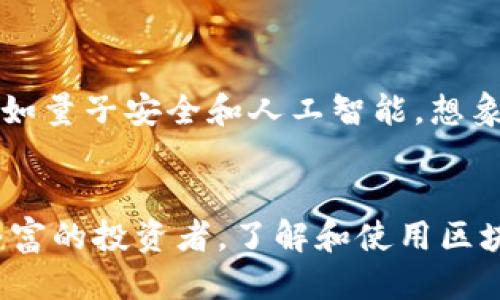 區塊鏈錢(qián)包英文翻譯
區塊鏈錢(qián)包在英文中稱(chēng)為