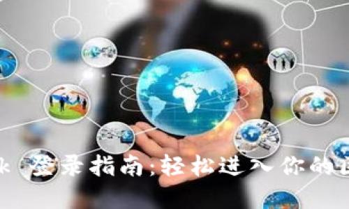 MetaMask 登錄指南:輕松進(jìn)入你的區塊鏈世界