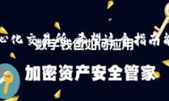   MetaMask如何添加BSC網(wǎng)絡(luò )：