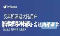 數字錢(qián)包歸集指南：如何