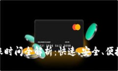 小狐錢(qián)包轉賬時(shí)間全解析