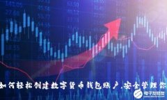 bialti如何輕松創(chuàng  )建數字貨