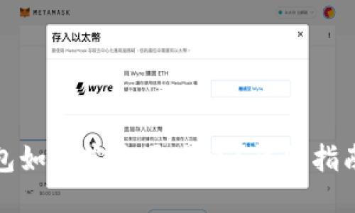 小狐錢(qián)包如何安全退出來(lái)？詳細指南與技巧