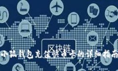 小狐錢(qián)包充值快幣卡的詳