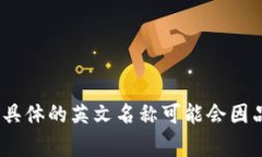 “小狐錢(qián)包”是中文名稱(chēng)