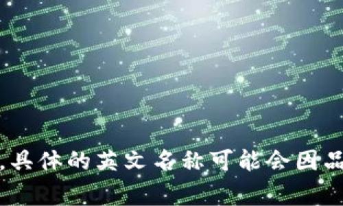 “小狐錢(qián)包”是中文名稱(chēng)，英文名稱(chēng)可能是“Little Fox Wallet”或其他相應的翻譯。具體的英文名稱(chēng)可能會(huì )因品牌定位和市場(chǎng)策略而有所不同，但通常會(huì )在品牌推廣中同時(shí)使用中文和英文名稱(chēng)。
