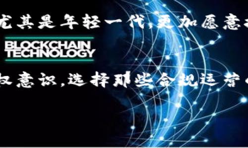    數字貨幣錢(qián)包商城是否合法？全面解析數字貨幣的法律監管  /   
 guanjianci  數字貨幣, 錢(qián)包商城, 合法性  /guanjianci 

引言：數字貨幣的崛起與錢(qián)包商城的需求
伴隨著(zhù)科技的飛速發(fā)展，數字貨幣逐漸成為現代金融體系中的一部分。無(wú)論是比特幣、以太坊，還是其他種類(lèi)的數字貨幣，越來(lái)越多的人開(kāi)始接觸并使用它們。這一現象的背后，離不開(kāi)數字貨幣錢(qián)包商城的強大支持。它們?yōu)橛脩?hù)提供了一個(gè)便捷的平臺，讓人們能夠輕松進(jìn)行虛擬貨幣的交易和管理。然而，許多用戶(hù)在參與這一市場(chǎng)時(shí)，心中會(huì )有一個(gè)疑問(wèn)：“這些數字貨幣錢(qián)包商城是否合法？”這不僅關(guān)系到自己的資產(chǎn)安全，也涉及到整個(gè)市場(chǎng)的健康發(fā)展。

數字貨幣和錢(qián)包的概述
首先，讓我們先了解一下數字貨幣和錢(qián)包的基本概念。數字貨幣（Cryptocurrency）是一種利用加密技術(shù)來(lái)保護交易安全的虛擬資產(chǎn)。傳統的法定貨幣（如人民幣、美元）有國家作為其背書(shū)，而數字貨幣則是基于區塊鏈技術(shù)，自主運行，沒(méi)有中央權威的監管。錢(qián)包是存儲、管理和交易數字貨幣的工具，分為熱錢(qián)包和冷錢(qián)包。熱錢(qián)包連接互聯(lián)網(wǎng)，適合日常交易；冷錢(qián)包則不連接互聯(lián)網(wǎng)，更加安全，適合長(cháng)期存儲。

數字貨幣錢(qián)包商城的合法性問(wèn)題
當談到數字貨幣錢(qián)包商城的合法性時(shí)，涉及到多個(gè)層面，包括法律監管、市場(chǎng)環(huán)境、用戶(hù)保護等領(lǐng)域。各國對數字貨幣的監管政策差異顯著(zhù)，一些國家采取了歡迎態(tài)度，積極推動(dòng)數字貨幣的發(fā)展；而另一些國家則采取禁止或限制的措施。用戶(hù)在使用數字貨幣錢(qián)包商城之前，首先需要確認所在國家或地區對數字貨幣的法律地位，以及錢(qián)包商城本身是否符合當地法律法規。

全球視角下的法律監管
在全球范圍內，針對數字貨幣的法律監管政策千差萬(wàn)別。以美國為例，該國對數字貨幣的法律監管相對寬松，許多州允許數字貨幣交易及其相關(guān)服務(wù)的開(kāi)展。但與此同時(shí)，美國證券交易委員會(huì )（SEC）也在嚴厲打擊不合規的交易平臺和ICO（首次代幣發(fā)行）項目，保護投資者的權益。相比之下，中國對數字貨幣的監管則顯得尤為嚴格，自2017年以來(lái)，多個(gè)與數字貨幣相關(guān)的活動(dòng)被禁止，尤其是ICO和交易所的擾動(dòng)，讓整個(gè)市場(chǎng)面臨巨大壓力。

歐洲方面，許多國家開(kāi)始制定相應的法律以明確數字貨幣的地位。例如，歐盟發(fā)布了《反洗錢(qián)指令》，要求數字貨幣交易平臺必須遵循嚴格的身份驗證和報告義務(wù)。這意味著(zhù)，那些希望合法運營(yíng)的數字貨幣錢(qián)包商城必須對用戶(hù)進(jìn)行全面的KYC（了解你的客戶(hù)）審核，合規經(jīng)營(yíng)。

合法化的好處與市場(chǎng)機遇
如果數字貨幣錢(qián)包商城能夠順利獲得法律認可，帶來(lái)的將是巨大的市場(chǎng)機遇與發(fā)展空間。首先，這意味著(zhù)規范化的管理，將減少市場(chǎng)中的欺詐行為和詐騙案件，提升用戶(hù)的安全感。其次，合法化將促使更多的大型金融機構和投資者參與其中，形成良性循環(huán)。何樂(lè )而不為呢？大家共同努力，讓這個(gè)市場(chǎng)變得更加安全透明，多么令人振奮！

用戶(hù)的責任與風(fēng)險
然而，作為用戶(hù)的我們，也不能完全依賴(lài)于法律監管，自己在數字貨幣錢(qián)包商城的選擇上同樣應保持高度的警惕。選擇一個(gè)合法合規的錢(qián)包商城，不僅要關(guān)注其是否在監管框架內運營(yíng)，還要查看用戶(hù)評價(jià)、成功案例和安全措施。這樣才能在一定程度上保護自己的資產(chǎn)安全。

例如，尋求那些具備良好口碑、技術(shù)團隊背景強大、用戶(hù)體驗友好的錢(qián)包商城是明智之舉。你還需要時(shí)刻關(guān)注市場(chǎng)動(dòng)態(tài)，包括監管政策的變化、新晉項目的合法性評估等。做到這些，才能在這個(gè)波動(dòng)的市場(chǎng)中立于不敗之地！

數字貨幣的錢(qián)包商城未來(lái)展望
未來(lái)，隨著(zhù)技術(shù)的進(jìn)步與用戶(hù)需求的不斷擴展，數字貨幣錢(qián)包商城也會(huì )隨著(zhù)時(shí)代的發(fā)展發(fā)生變化。例如，將與物聯(lián)網(wǎng)、人工智能等新興技術(shù)相結合，開(kāi)發(fā)出更多便捷的支付方式和個(gè)性化服務(wù)。這將吸引到更多用戶(hù)，尤其是年輕一代，更加愿意接受數字貨幣這一新興支付方式。

結論：合法化之路任重道遠
綜上所述，數字貨幣錢(qián)包商城的合法性問(wèn)題不僅是一個(gè)法律問(wèn)題，更是市場(chǎng)發(fā)展與用戶(hù)安全的保障。我們期待全球范圍內的規范化監管，推動(dòng)數字貨幣市場(chǎng)的健康、持續發(fā)展。與此同時(shí)，作為用戶(hù)，我們也要增強維權意識，選擇那些合規運營(yíng)的平臺，以保護自己的資產(chǎn)安全。在這個(gè)嶄新的數字化時(shí)代，科技的不斷進(jìn)步讓我們更加便捷地進(jìn)行交易，同時(shí)也為我們帶來(lái)了責任與挑戰！

希望未來(lái)的數字貨幣市場(chǎng)能夠更加繁榮興盛，歡迎更多人參與其中，體驗到數字貨幣帶來(lái)的獨特魅力！