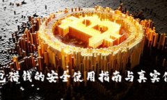 小狐錢(qián)包借錢(qián)的安全使用