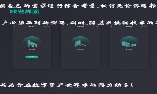 小狐錢(qián)包和TP錢(qián)包App的全面對比：選擇你的數字資產(chǎn)管理利器

數字錢(qián)包, 加密資產(chǎn), 應用對比/guanjianci

前言
在如今的數字經(jīng)濟時(shí)代，數字錢(qián)包成為了我們管理和交易加密資產(chǎn)的重要工具。特別是隨著(zhù)區塊鏈技術(shù)的迅猛發(fā)展，越來(lái)越多的用戶(hù)開(kāi)始關(guān)注、使用數字錢(qián)包來(lái)存儲和轉賬各類(lèi)虛擬貨幣。在眾多錢(qián)包中，小狐錢(qián)包和TP錢(qián)包以其獨特的功能和用戶(hù)體驗備受關(guān)注。那么，它們之間究竟有什么不同呢？接下來(lái)就帶你深入了解這兩個(gè)錢(qián)包的詳細對比。

一、APP概述
小狐錢(qián)包是一款集成了多種數字資產(chǎn)管理功能的數字錢(qián)包應用，它不僅支持主流的加密貨幣資金收發(fā)，還擁有去中心化交易、資產(chǎn)管理等模塊。而TP錢(qián)包作為T(mén)P鏈的官方錢(qián)包，更加專(zhuān)注于與TP鏈相關(guān)的資產(chǎn)管理，支持多種Token的管理，提供了去中心化錢(qián)包的安全性與便捷性。

二、功能對比

h41. 資產(chǎn)支持/h4
小狐錢(qián)包支持以太坊、比特幣、萊特幣等多種主流數字貨幣。同時(shí)，它還支持ERC20、ERC721等標準的Token，使得用戶(hù)在管理資產(chǎn)時(shí)更加靈活。相對而言，TP錢(qián)包則更加偏重于支持TP鏈上的代幣，雖然也能支持一些主流的加密資產(chǎn)，但它在鏈上資源的整合和應用方面表現得更為突出。

h42. 用戶(hù)體驗/h4
在用戶(hù)界面設計上，小狐錢(qián)包采用了簡(jiǎn)潔大方的設計理念，用戶(hù)可以輕松找到自己需要的功能，并快速進(jìn)行交易。TP錢(qián)包則在引導用戶(hù)使用區塊鏈技術(shù)方面做了更多努力，通過(guò)圖文并茂的引導，讓初學(xué)者也能容易上手。
另外，小狐錢(qián)包常常通過(guò)引入社交元素，比如讓用戶(hù)分享自己的交易記錄、加好友等方式，增強了用戶(hù)的互動(dòng)感與樂(lè )趣。而TP錢(qián)包雖然在這方面相對保守，但它的功能卻更加專(zhuān)業(yè)，更適合對區塊鏈有一定了解的用戶(hù)。

h43. 安全性/h4
數字安全無(wú)疑是用戶(hù)選擇錢(qián)包時(shí)最關(guān)注的要素之一！小狐錢(qián)包采用了多重加密技術(shù)、私鑰離線(xiàn)保存等措施，保障用戶(hù)資產(chǎn)的安全性。同時(shí)它還支持指紋識別和面部識別，進(jìn)一步增強了用戶(hù)的賬戶(hù)安全。
TP錢(qián)包同樣重視安全性，通過(guò)去中心化的設計架構，確保無(wú)第三方能夠輕易干預用戶(hù)交易。TP錢(qián)包強調用戶(hù)對私鑰的完全控制，不僅讓用戶(hù)享受到去中心化帶來(lái)的安全，也提高了用戶(hù)在資產(chǎn)管理中的主動(dòng)權。

三、社區與生態(tài)
小狐錢(qián)包背后有著(zhù)龐大的用戶(hù)社區，用戶(hù)不僅能夠在錢(qián)包內進(jìn)行交易，還可以參與到社區活動(dòng)中，收集耳熟能詳的數字貨幣知識，甚至分享個(gè)人的投資經(jīng)驗。而TP錢(qián)包雖用戶(hù)群體相對較小，但它了解其用戶(hù)的特點(diǎn)，有針對性地提供TP鏈的相關(guān)資源和工具，形成了TP鏈生態(tài)的良性循環(huán)。

四、總結
小狐錢(qián)包與TP錢(qián)包各有側重，前者適合追求多樣化資產(chǎn)管理的用戶(hù)，后者則更適合對TP鏈有深入了解反饋的用戶(hù)。在選擇合適的錢(qián)包時(shí)，我們應該根據自己的需求進(jìn)行綜合考量。相信無(wú)論你選擇哪個(gè)錢(qián)包，都會(huì )幫助你在數字資產(chǎn)的世界中游刃有余！

五、情感共鳴
數字錢(qián)包的選擇不僅是一種工具的選擇，更是一種生活方式的體現。在這瞬息萬(wàn)變的數字時(shí)代，如何管理自己的資產(chǎn)、保護自己的隱私，成了每一個(gè)用戶(hù)必須面對的課題。同時(shí)，隨著(zhù)區塊鏈技術(shù)的不斷發(fā)展，數字錢(qián)包的未來(lái)可期，一切都蘊含著(zhù)無(wú)限的可能性！多么令人振奮的時(shí)刻??！ 

六、附錄：如何選擇適合自己的錢(qián)包
當你在選擇數字錢(qián)包時(shí)，可以考慮以下幾個(gè)方面：
ul
    listrong安全性：/strong確保錢(qián)包的安全措施能夠保護你的資產(chǎn)。/li
    listrong功能多樣性：/strong查看錢(qián)包是否支持你的目標資產(chǎn)和交易需求。/li
    listrong用戶(hù)體驗：/strong好的用戶(hù)體驗可以提高使用的便利性。/li
    listrong社區支持：/strong活躍的社區可以提供更多的信息和資源。/li
/ul

最終，選擇一個(gè)合適的錢(qián)包，給自己一個(gè)安全、便捷的數字經(jīng)濟體驗，才能讓我們在這條路上走得更加穩健、從容。無(wú)論是小狐錢(qián)包還是TP錢(qián)包，都可能成為你在數字資產(chǎn)世界中的得力助手！