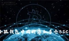全面解析：在小狐錢(qián)包中