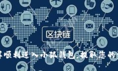 怎樣順利進(jìn)入小狐錢(qián)包，