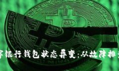 如何應對數字銀行錢(qián)包狀