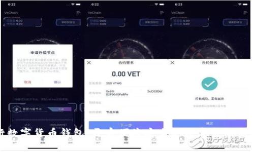 農行數字貨幣錢(qián)包:開(kāi)啟便捷安全的數字金融新時(shí)代
