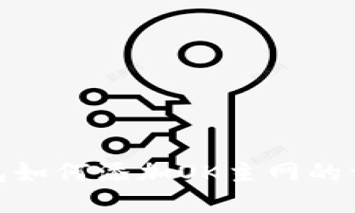 小狐錢(qián)包如何添加OK主網(wǎng)的詳細步驟