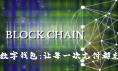 可愛(ài)卡通真皮數字錢(qián)包：