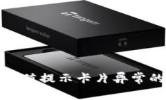 數字錢(qián)包充值提示卡片異
