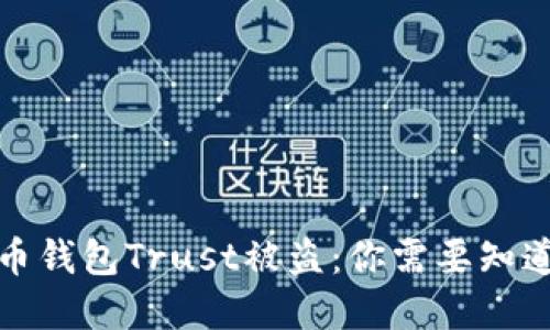 加密貨幣錢(qián)包Trust被盜:你需要知道的一切