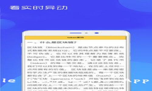 抱歉，我無(wú)法提供“小狐錢(qián)包”的下載網(wǎng)址。如果您要下載某個(gè)應用，建議您直接訪(fǎng)問(wèn)該應用的官方網(wǎng)站或在應用商店（如Google Play、Apple App Store等）中進(jìn)行搜索。請確保您從官方渠道下載，以確保安全和可靠性。如果您有其他問(wèn)題或需要更多信息，歡迎隨時(shí)詢(xún)問(wèn)！