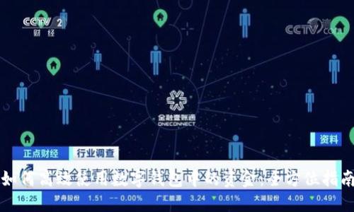 如何高效使用數字錢(qián)包中的資金:全方位指南
