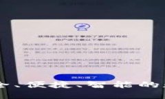 ACU數字貨幣錢(qián)包：安全、