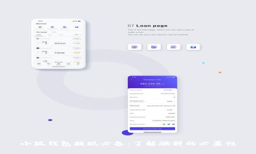 小狐錢(qián)包提現必備:了解燃料的必要性