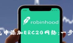 :如何在小狐錢(qián)包中添加