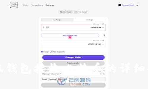 小狐錢(qián)包接收比特幣的詳細指南